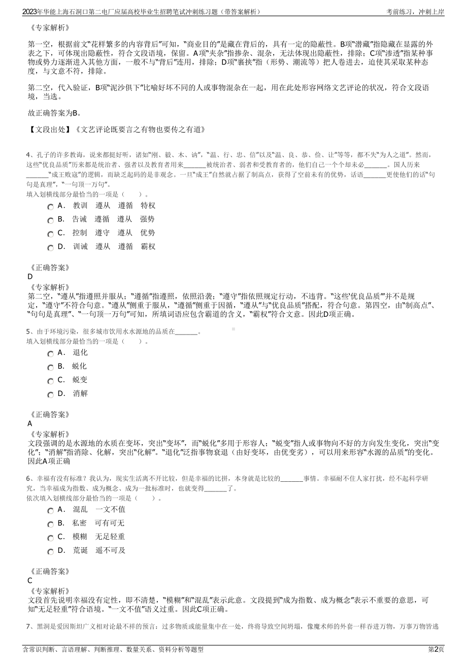 2023年华能上海石洞口第二电厂应届高校毕业生招聘笔试冲刺练习题（带答案解析）.pdf_第2页