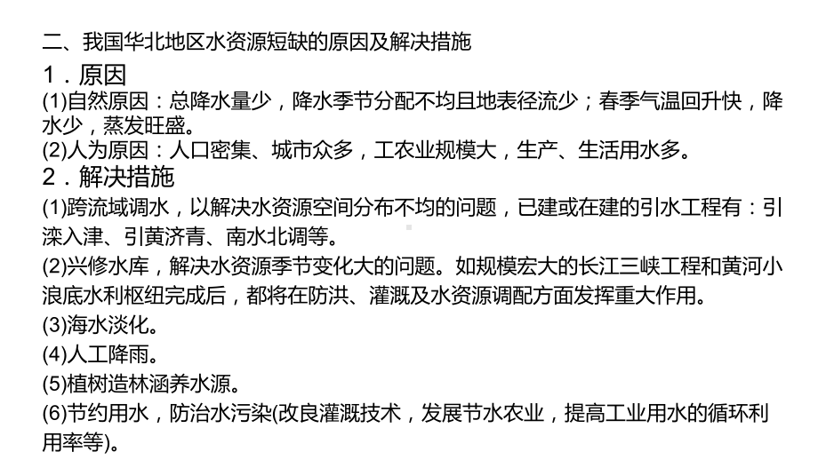 第6章自然灾害单元复习ppt课件-2023新人教版（2019）《高中地理》必修第一册.pptx_第3页