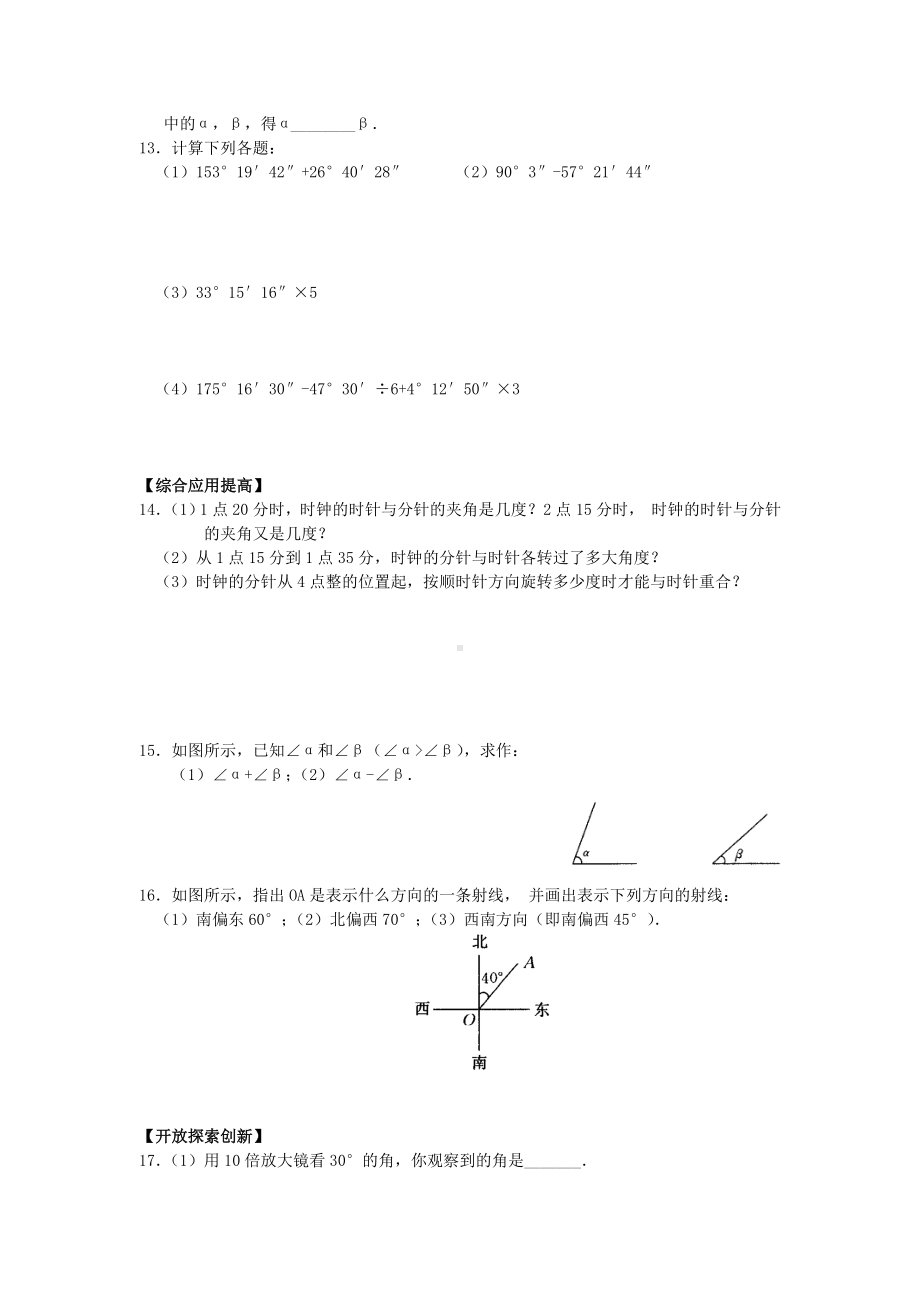 (新版人教版)七年级上册数学：4.3.1《角的概念和度量》练习题及答案.doc_第2页