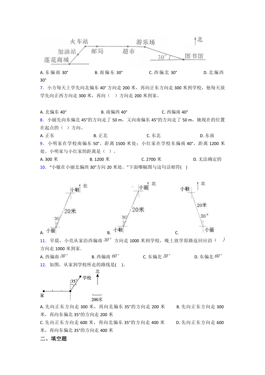 (必考题)小学数学六年级上册第二单元位置与方向(二)检测题(有答案解析).doc_第2页