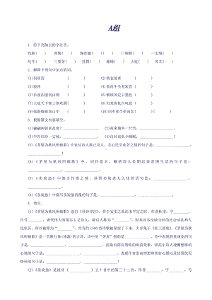 (新人教版)八年级语文下册第六单元24唐诗二首练习.doc