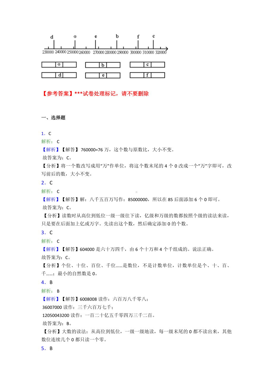 (易错题)小学数学四年级上册第一单元大数的认识-单元检测卷(有答案解析).doc_第3页