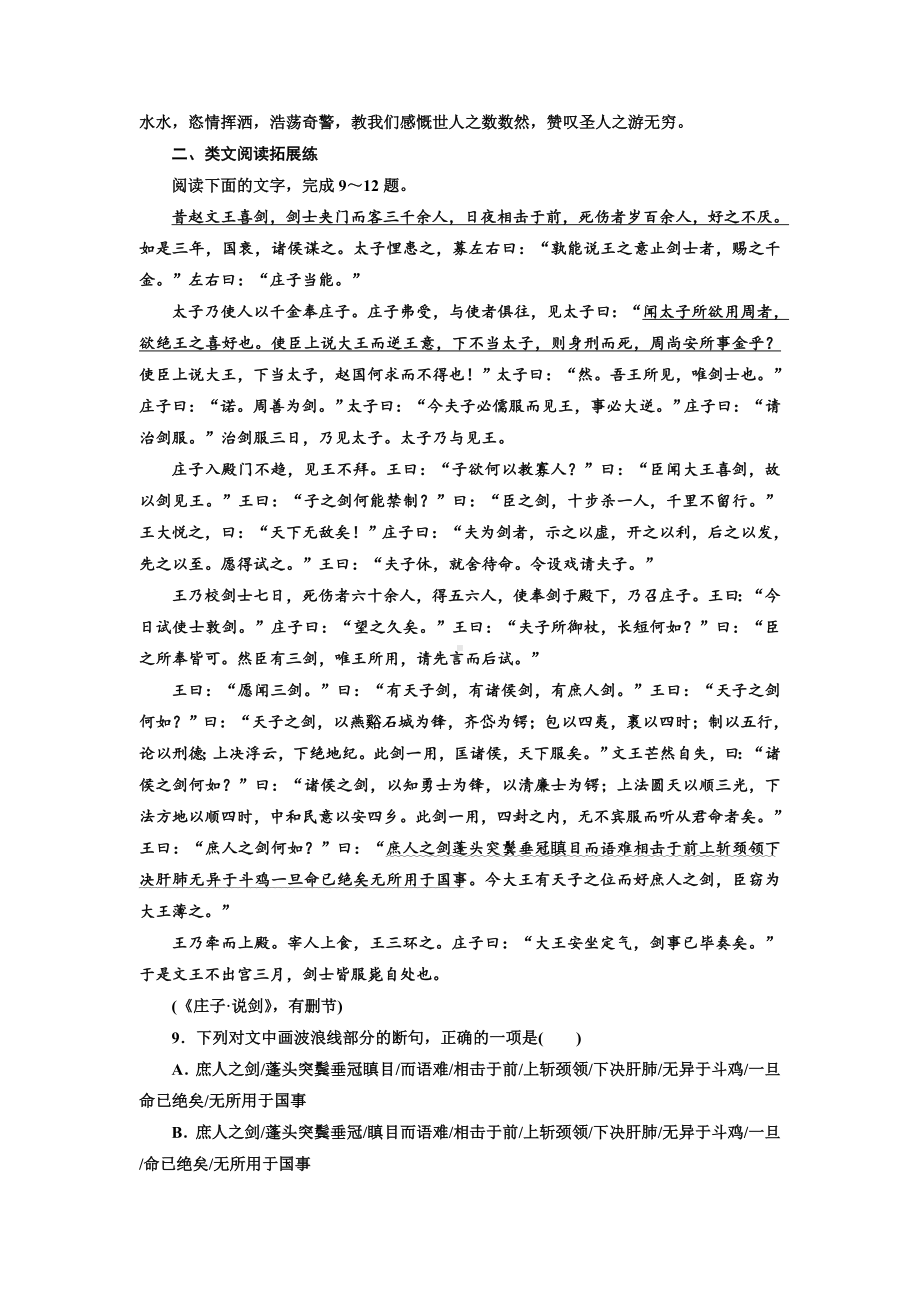 (新教材)统编版高中语文必修下册学案课后分层训练(三)-庖丁解牛-.doc_第3页