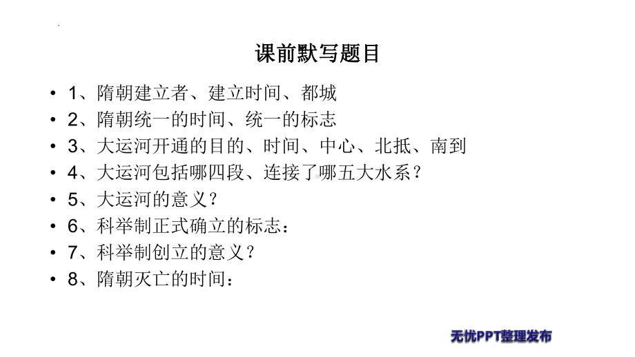 1.2从“贞观之治“到“开元盛世”ppt课件-（部）统编版七年级下册《历史》.pptx_第1页