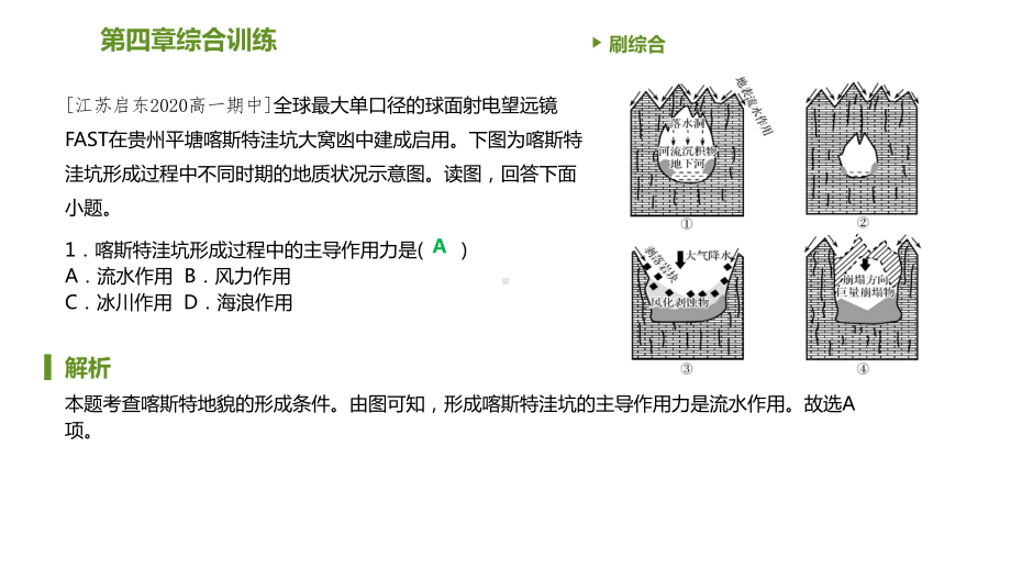 第四章综合训练 习题ppt课件-2023新人教版（2019）《高中地理》必修第一册.pptx_第3页