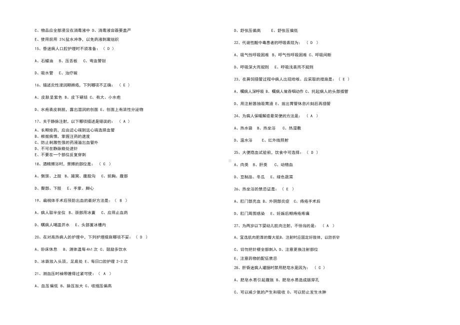 2022年医院招聘护士考试题及答案.docx_第2页