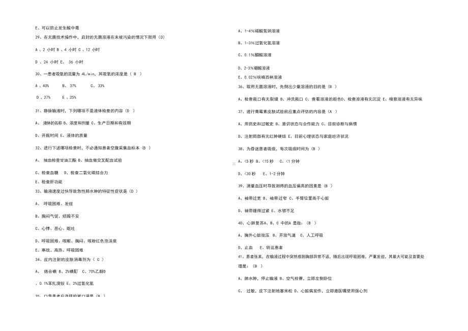 2022年医院招聘护士考试题及答案.docx_第3页