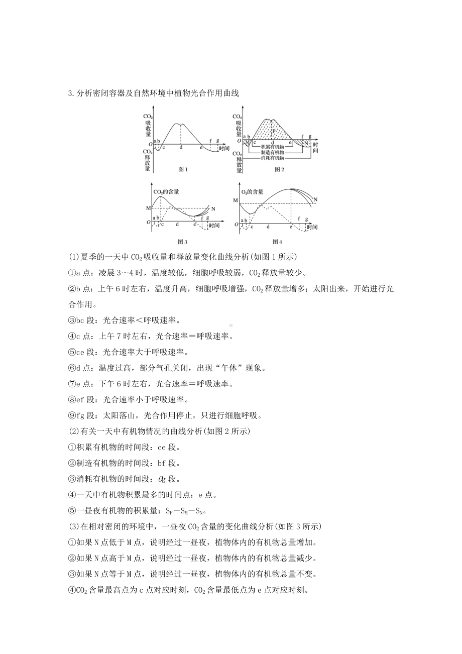 (浙江专用)高考生物二轮复习专题二细胞的代谢重要题型2光合作用和细胞呼吸综合及实验探究教案.docx_第2页