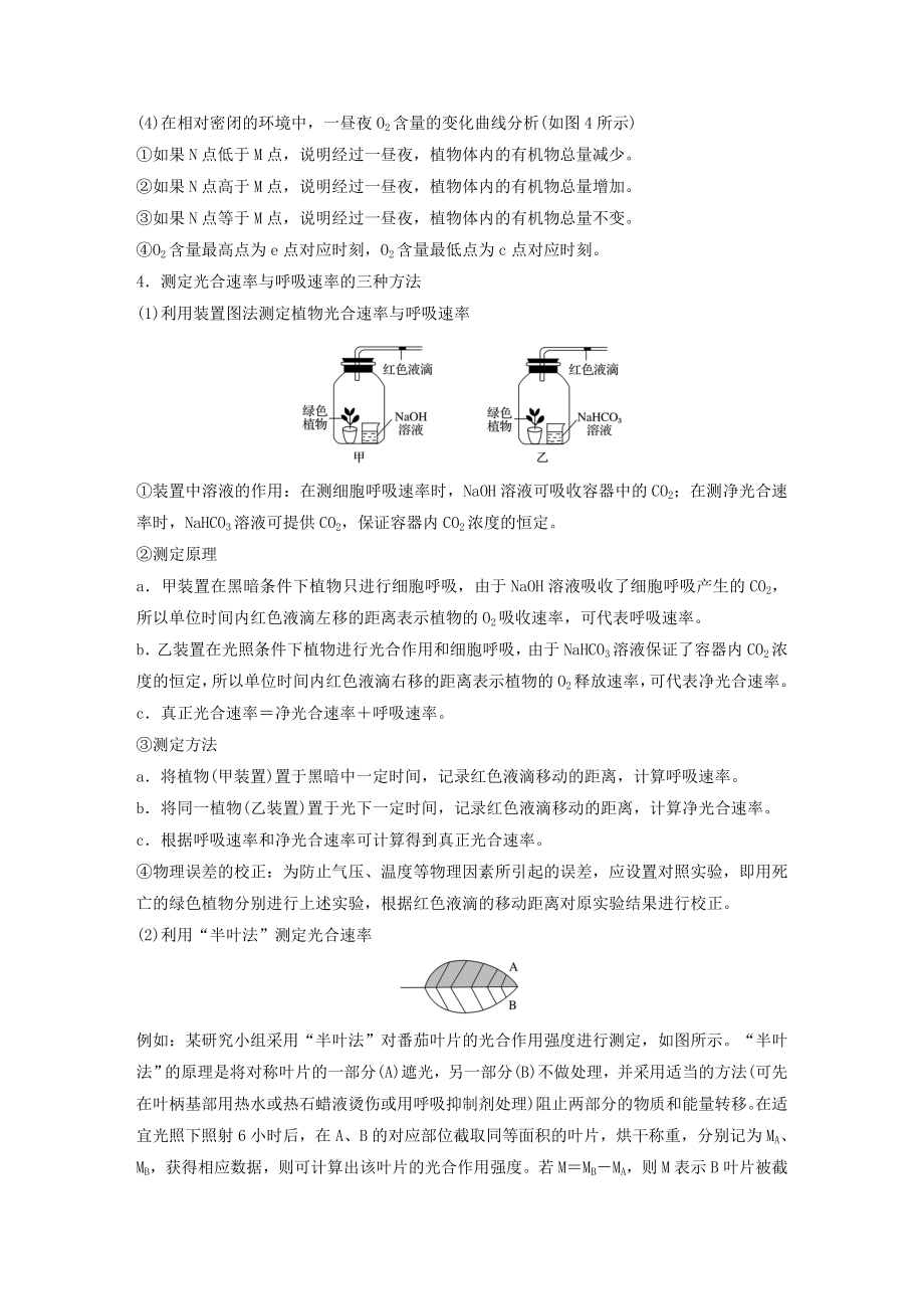 (浙江专用)高考生物二轮复习专题二细胞的代谢重要题型2光合作用和细胞呼吸综合及实验探究教案.docx_第3页