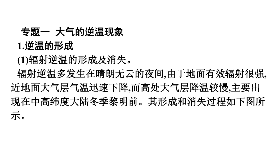 第2章 章末核心素养整合 ppt课件-2023新人教版（2019）《高中地理》必修第一册.pptx_第3页