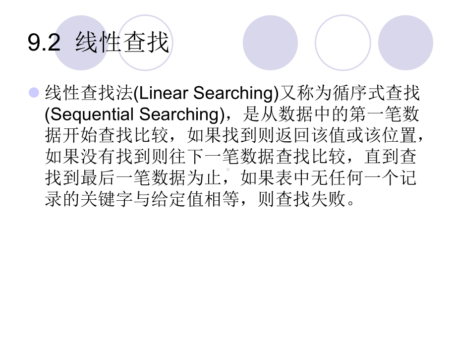 第九章 查找.ppt_第3页