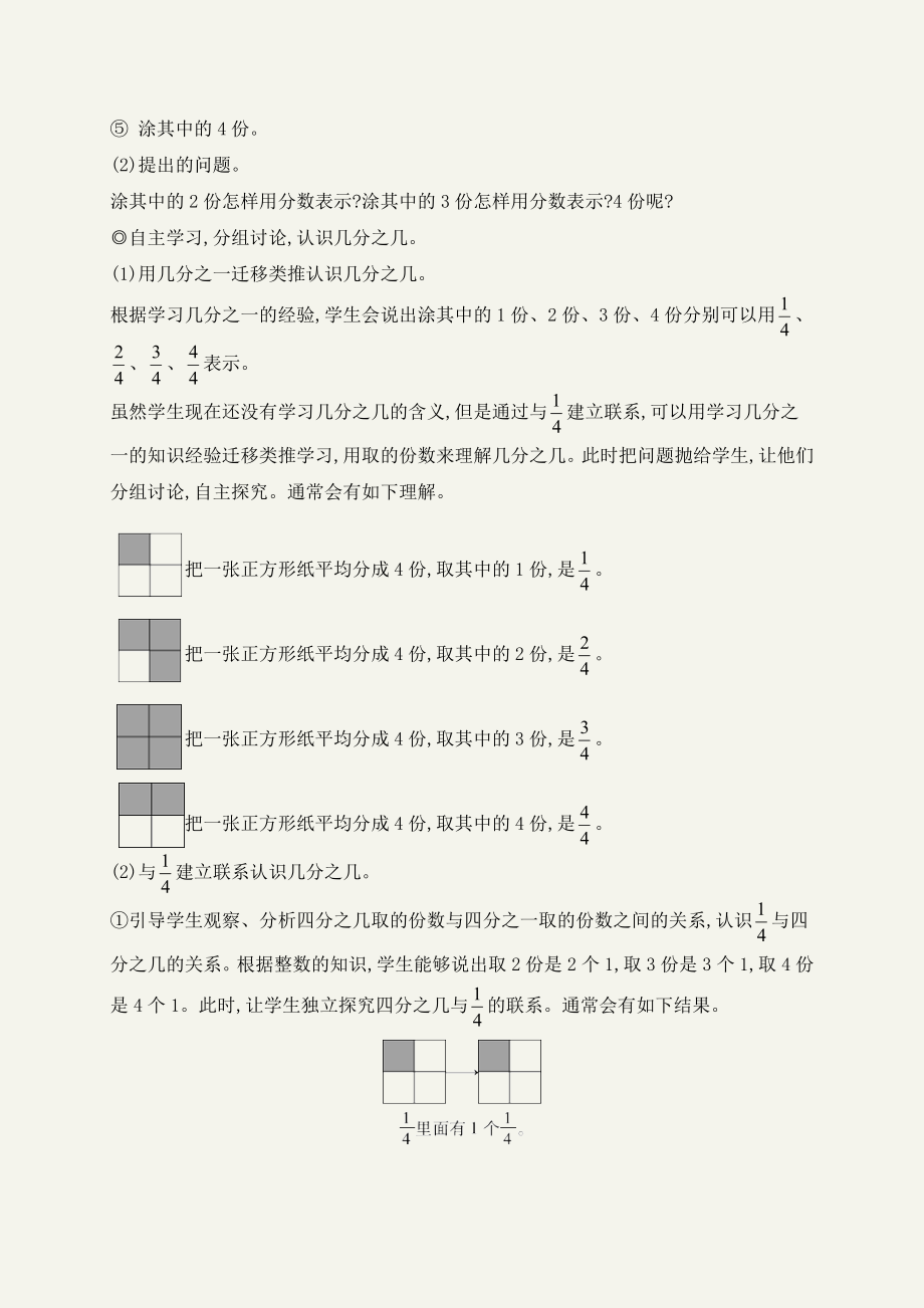 (最新)几分之几教学设计人教版三年级数学上册.doc_第3页