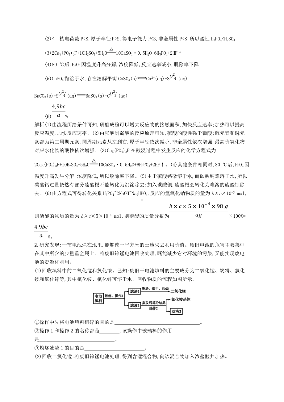 (新课标)高考化学二轮复习-题型十-工艺流程题专项练.doc_第2页