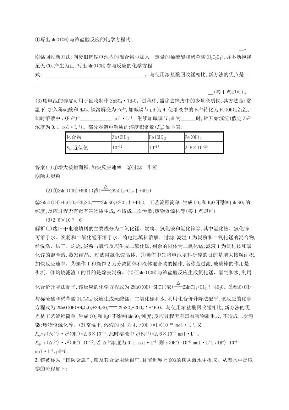 (新课标)高考化学二轮复习-题型十-工艺流程题专项练.doc_第3页