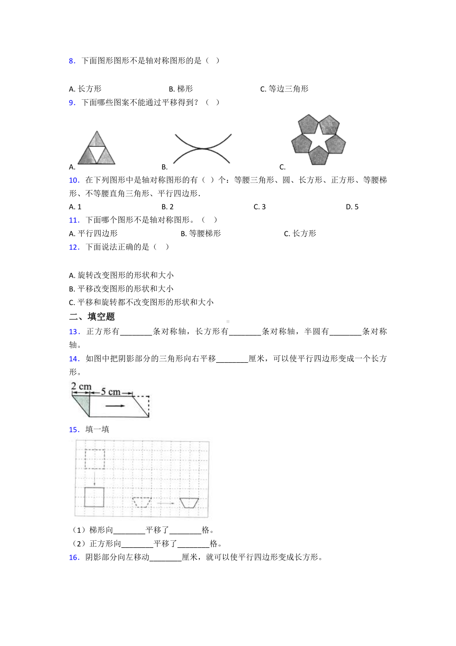 (易错题)最新人教版小学数学四年级下册第七单元图形的运动(二)测试题(答案解析).doc_第2页