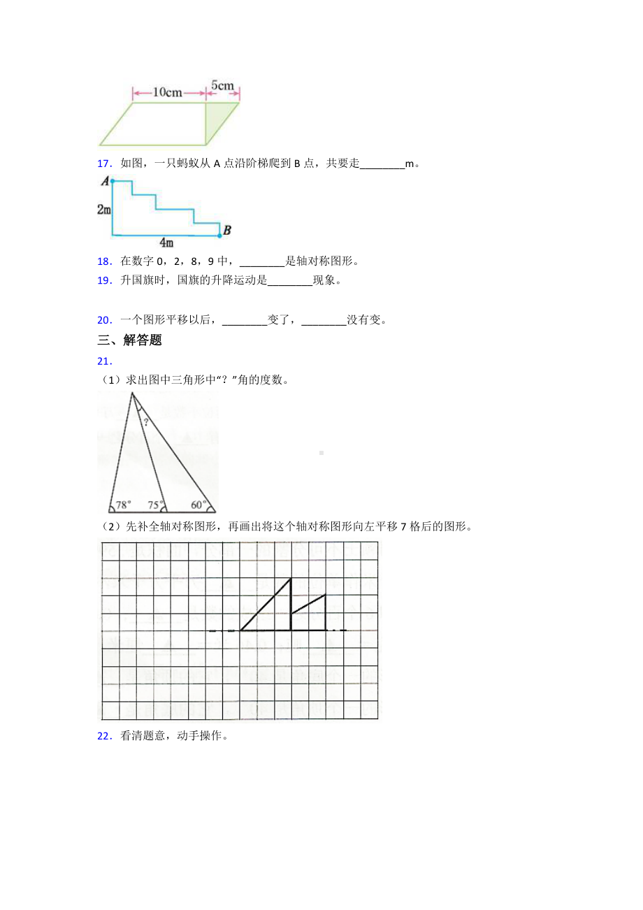 (易错题)最新人教版小学数学四年级下册第七单元图形的运动(二)测试题(答案解析).doc_第3页