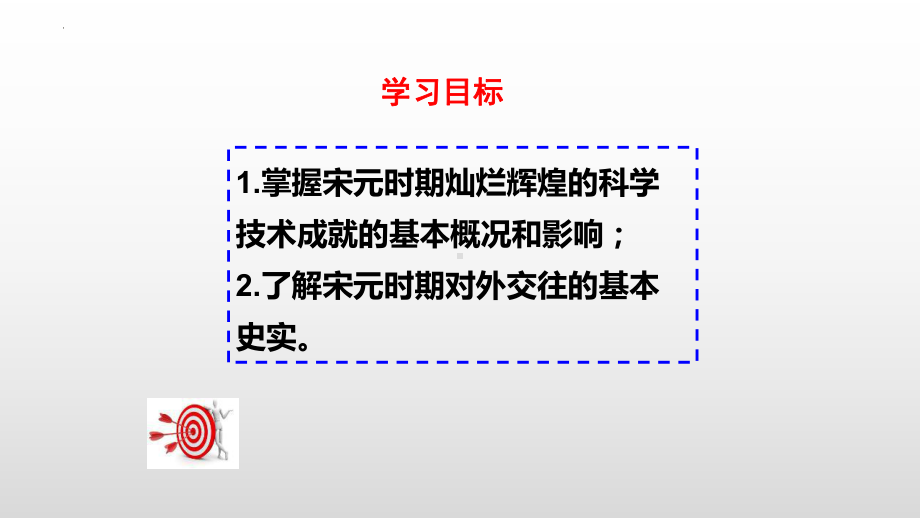 2.13宋元时期的科技与中外交通ppt课件-（部）统编版七年级下册《历史》(004).pptx_第3页