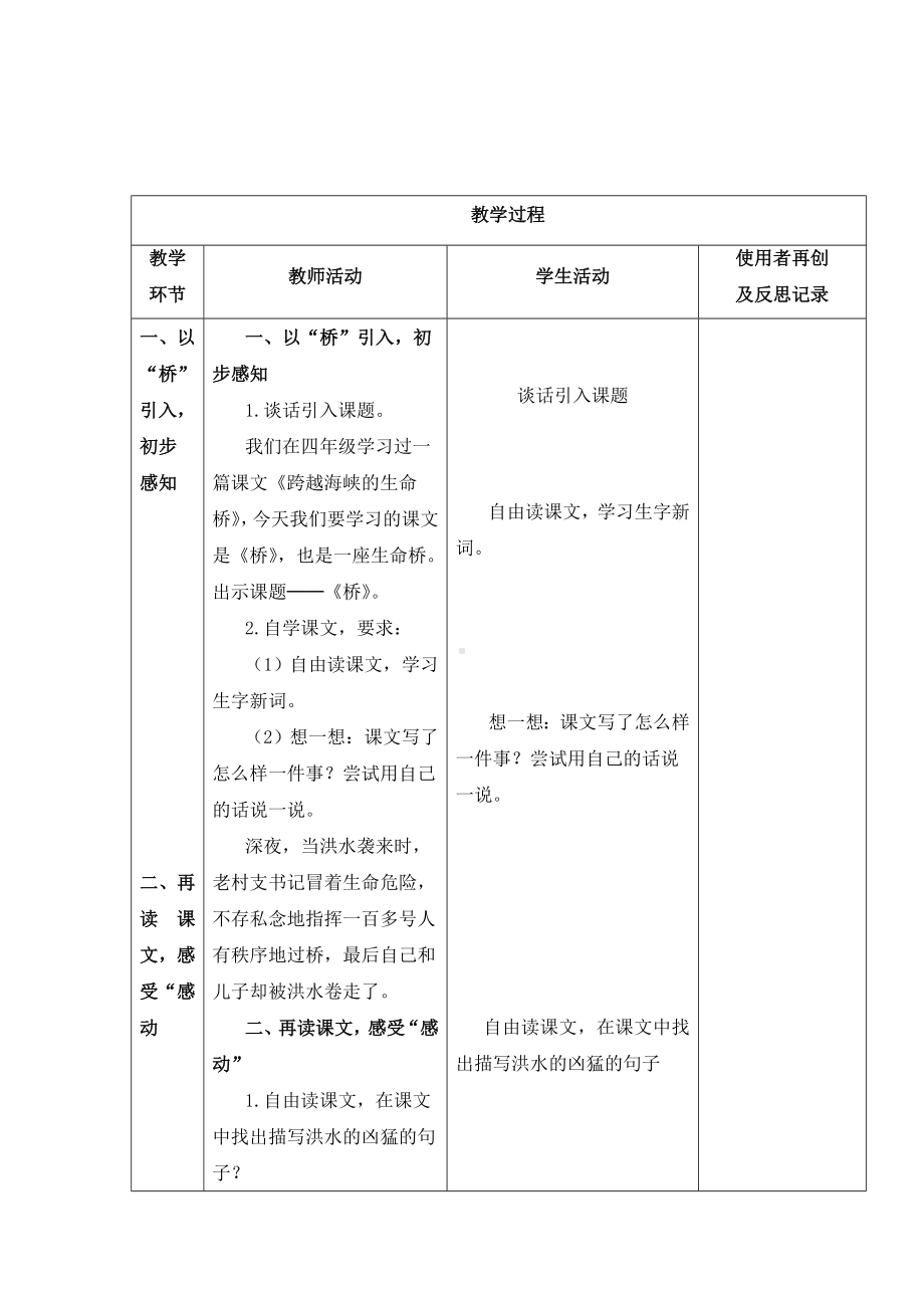 (最新)部编人教版语文五年级下册高效表格式教案《-桥》.doc_第3页