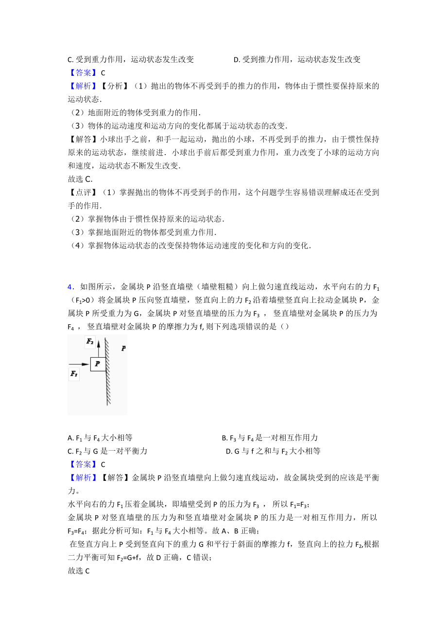 (物理)初中物理力学解析版汇编.doc_第2页