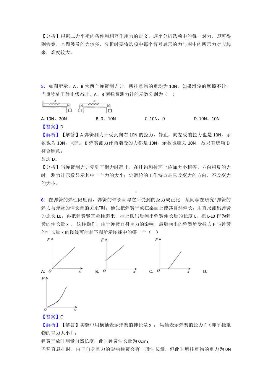 (物理)初中物理力学解析版汇编.doc_第3页