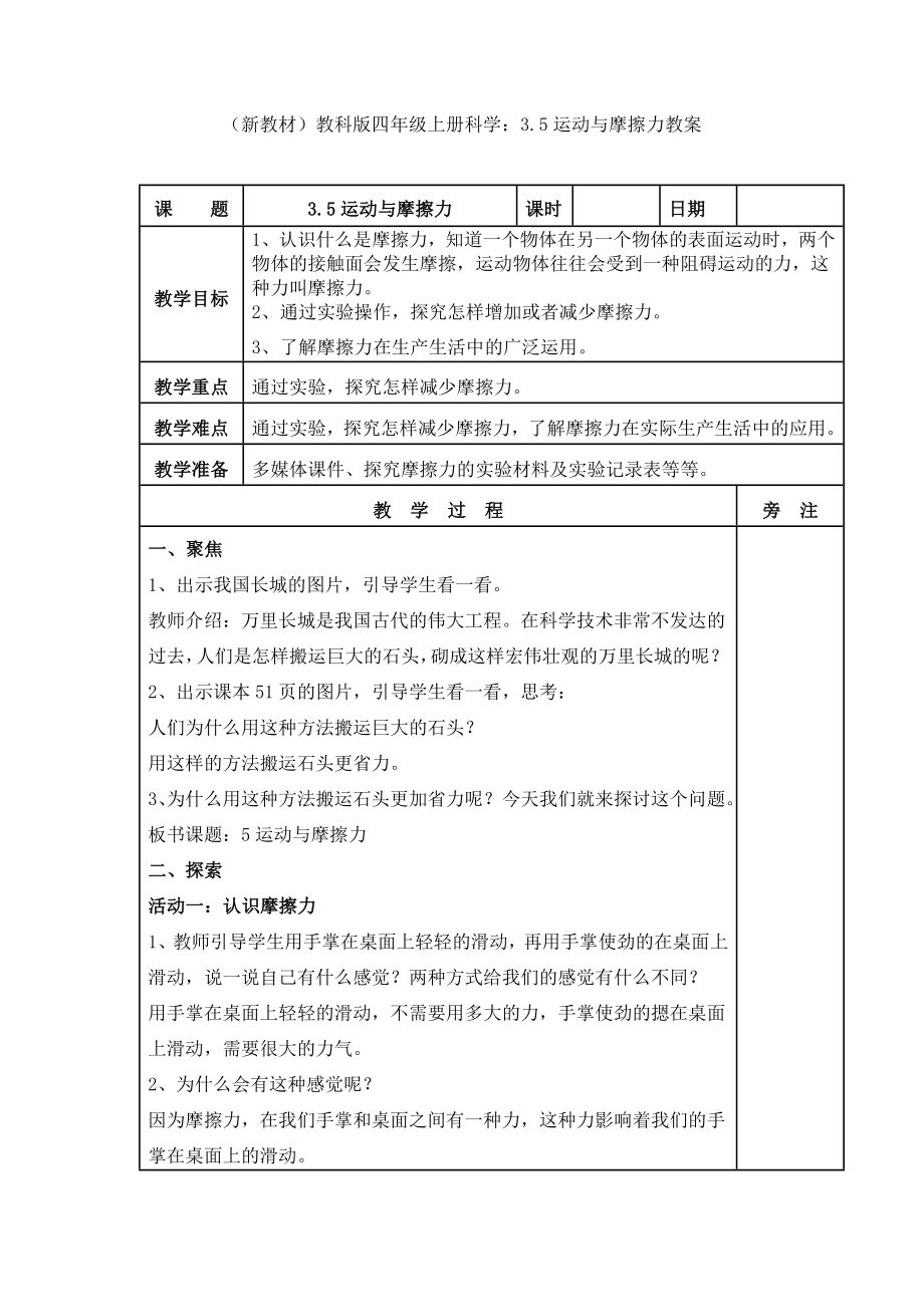 (新教材)教科版四年级上册科学：3.5运动与摩擦力教案.doc_第1页