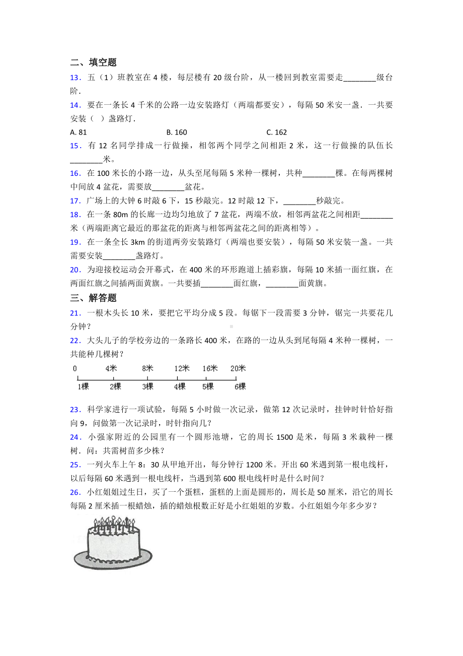 (易错题)小学数学五年级上册第七单元数学广角—植树问题检测(含答案解析).doc_第2页