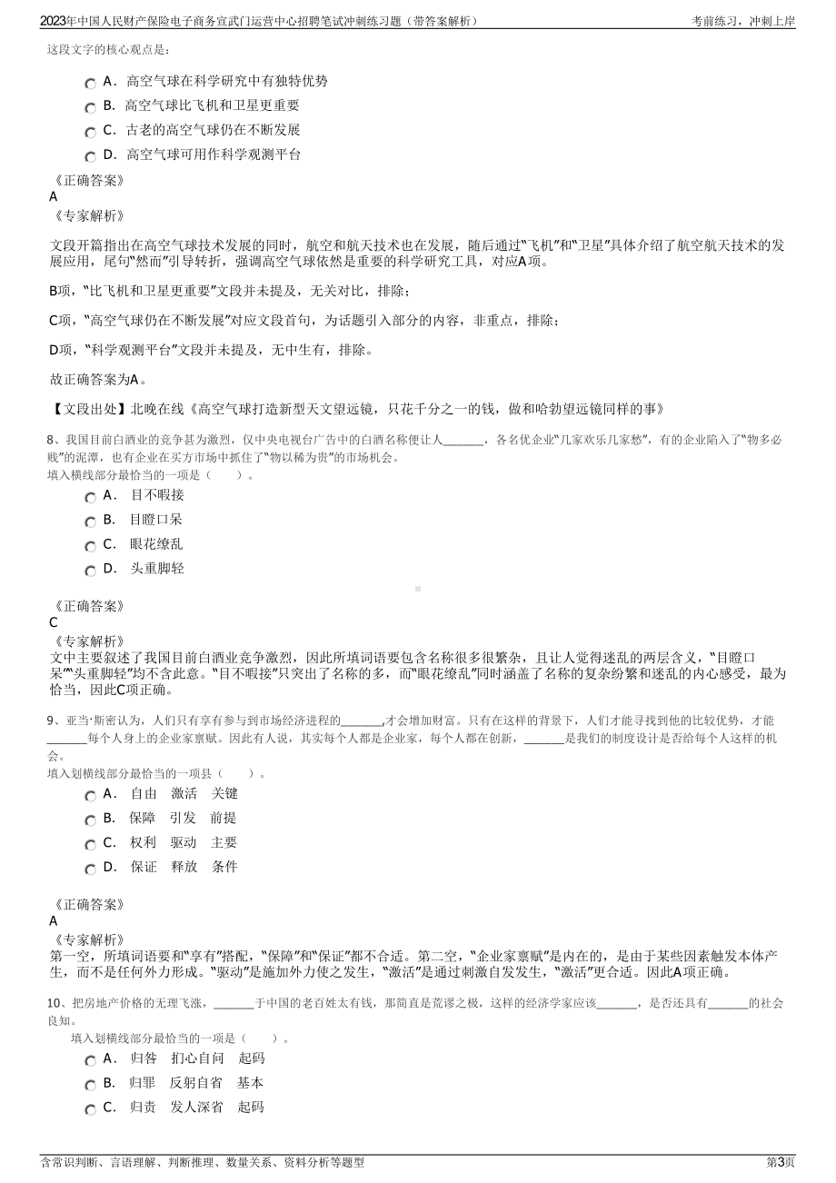 2023年中国人民财产保险电子商务宣武门运营中心招聘笔试冲刺练习题（带答案解析）.pdf_第3页