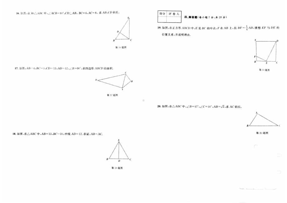 吉林省松原市 长岭县三校 2022-2023学年八年级下学期5月期中数学试题 - 副本.pdf_第2页