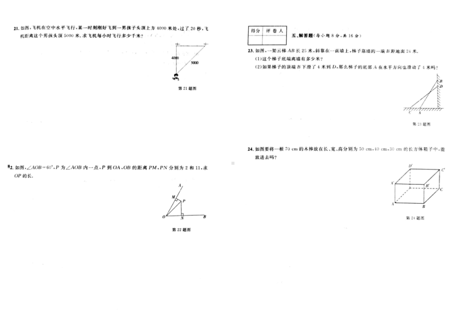 吉林省松原市 长岭县三校 2022-2023学年八年级下学期5月期中数学试题 - 副本.pdf_第3页