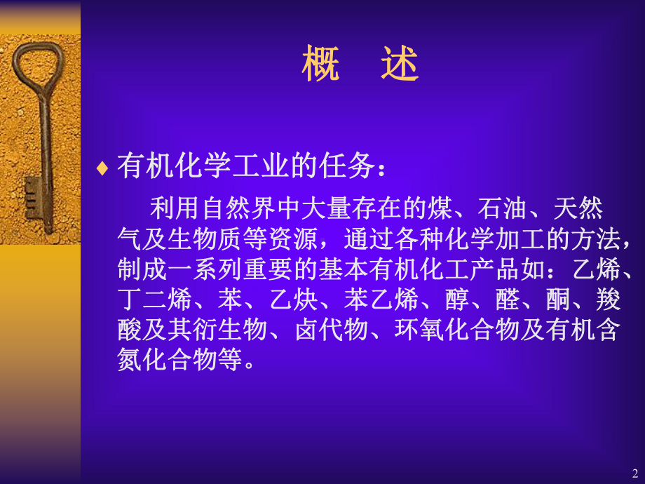 第六章 天然气化工.ppt_第2页