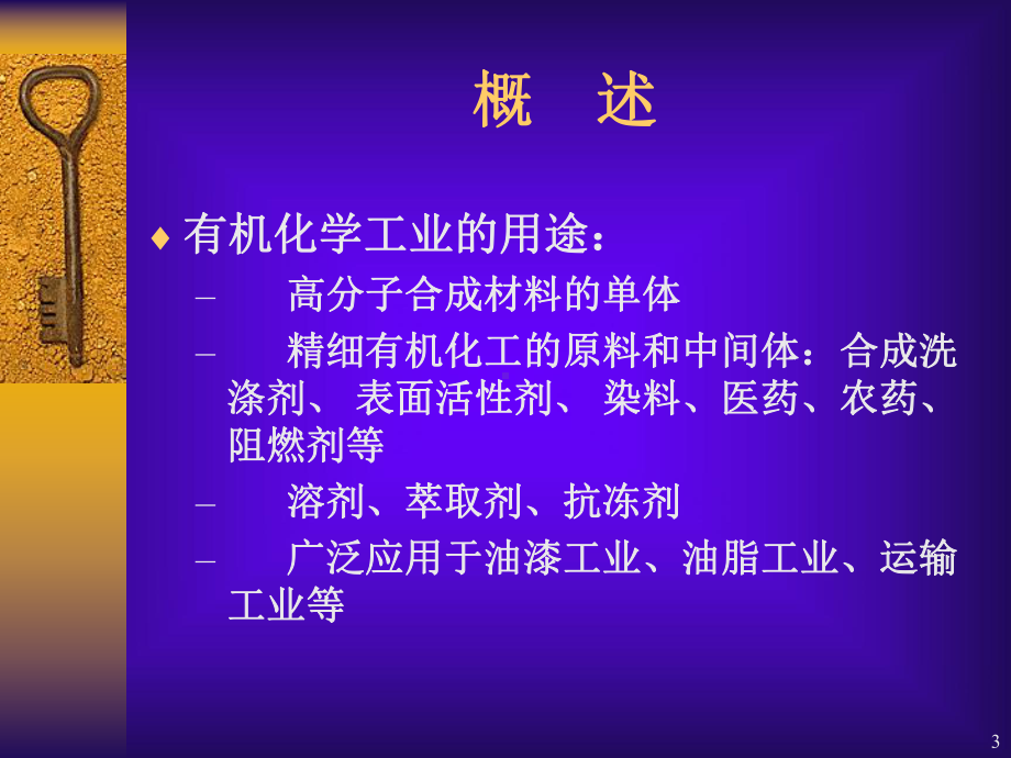 第六章 天然气化工.ppt_第3页