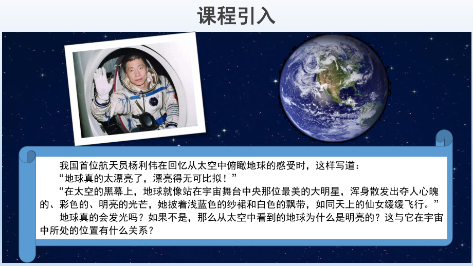 地球的宇宙环境ppt课件 (j12x共33张PPT)-2023新人教版（2019）《高中地理》必修第一册.pptx_第2页