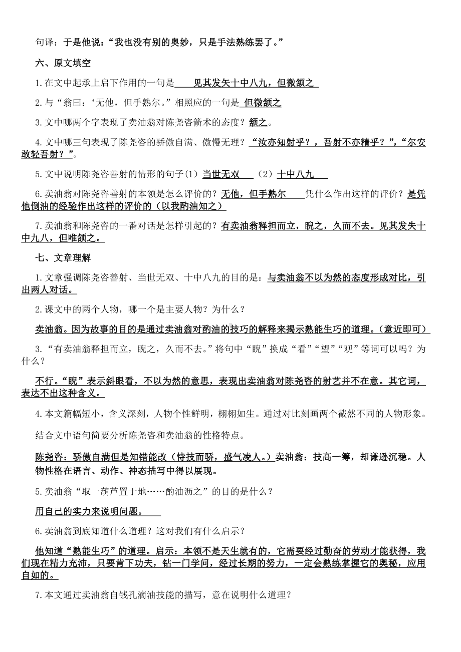 (完整版)部编教材七年级下册语文文言文《卖油翁》复习测试(附答案).doc_第3页