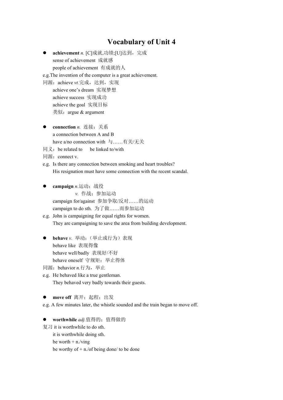 (完整版)高中英语人教版必修4第1单元重点单词讲解.doc_第1页