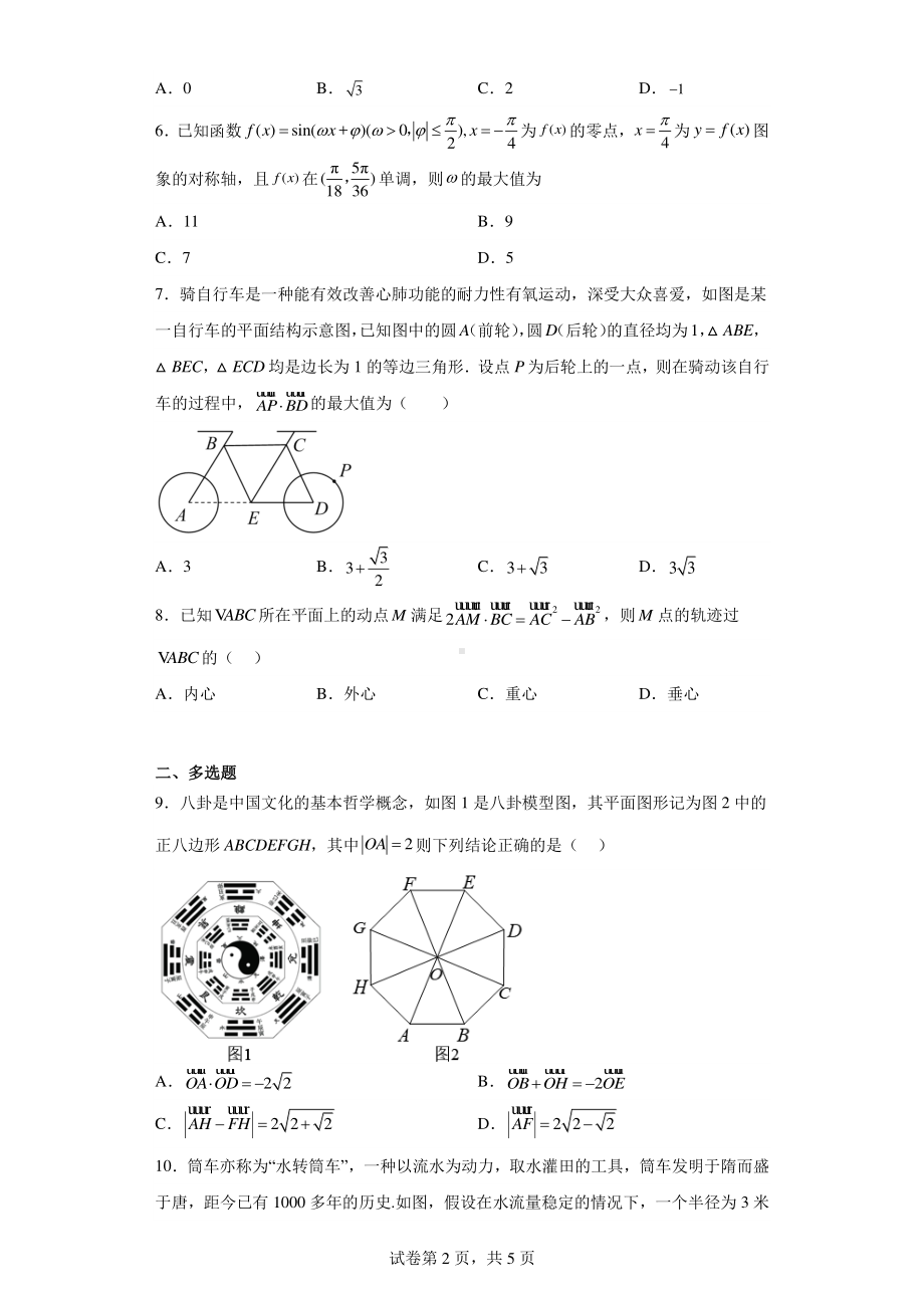 湖北省部分重点中学2022-2023学年高一下学期期中联考数学试题.pdf_第2页