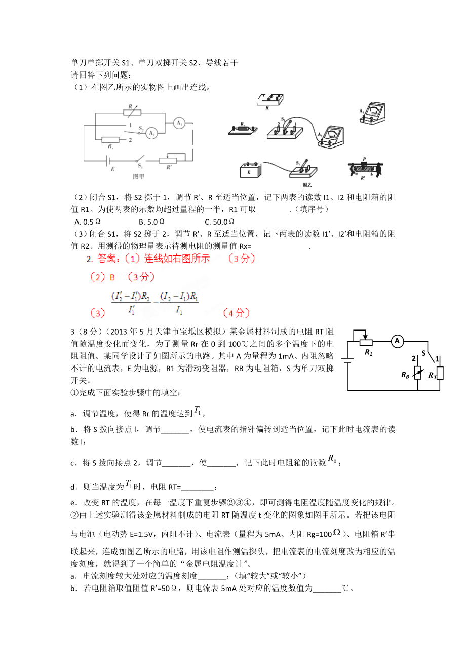 (新课标适用)高中物理-专题06-电学实验(三)试题-选修3-1.doc_第2页