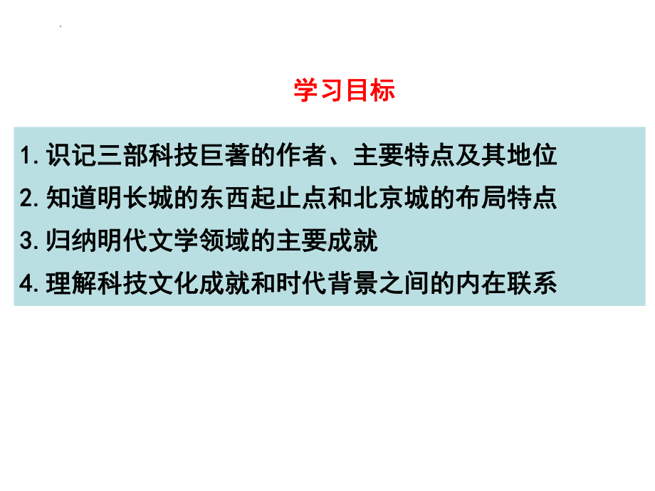 3.16明朝的科技、建筑与文学ppt课件-（部）统编版七年级下册《历史》(002).pptx_第3页