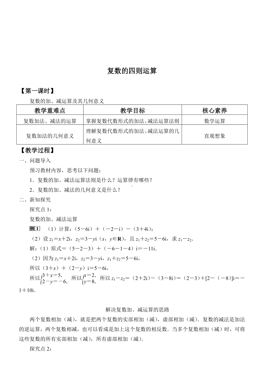 (教案)复数的四则运算.docx_第1页