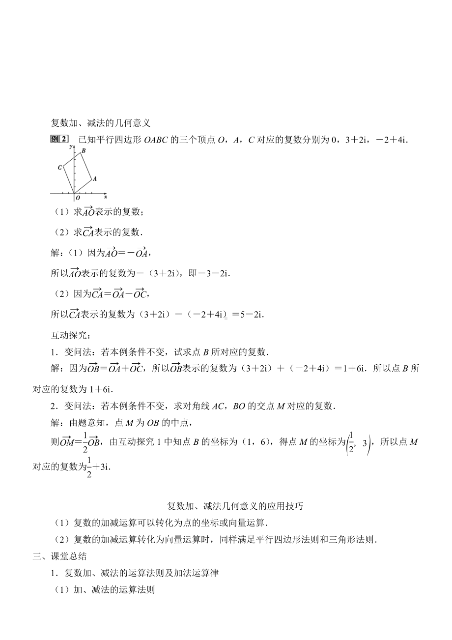 (教案)复数的四则运算.docx_第2页