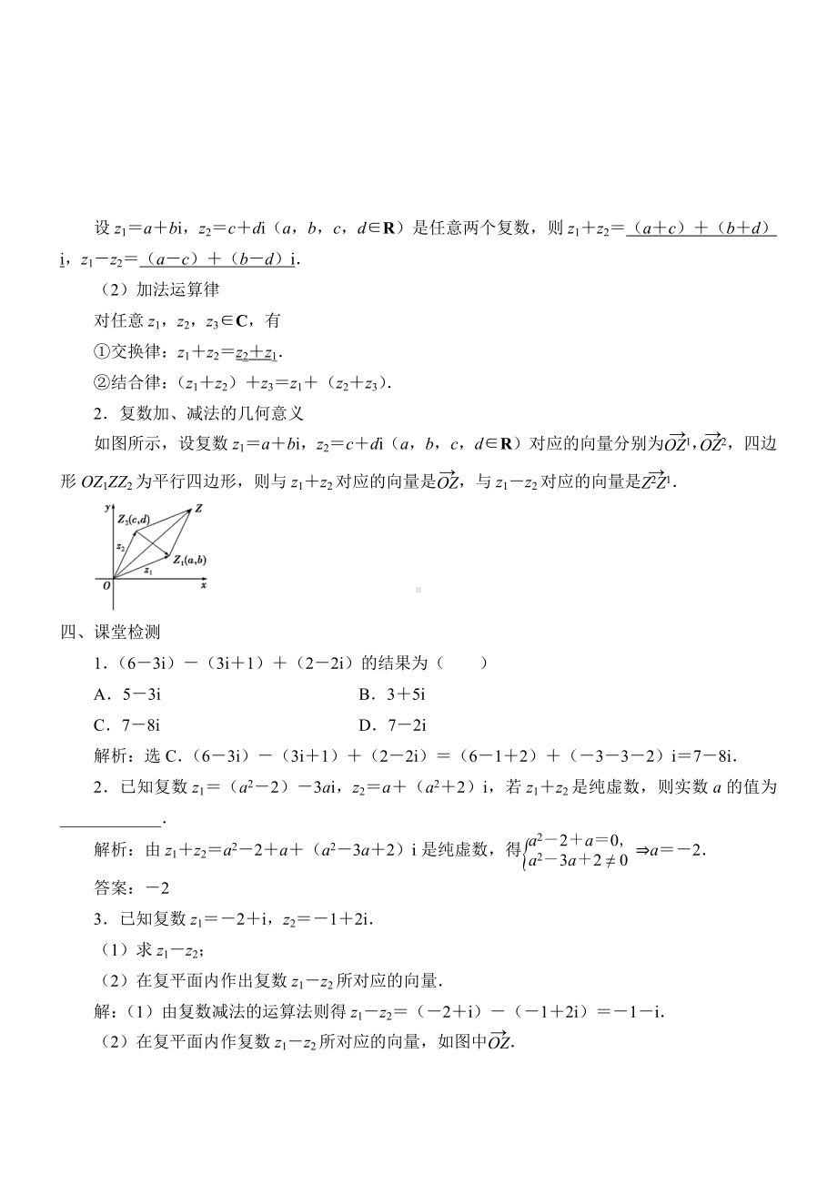 (教案)复数的四则运算.docx_第3页