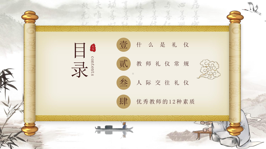 礼润师德仪以修身教师礼仪专题培训PPT课件（带内容）.pptx_第2页