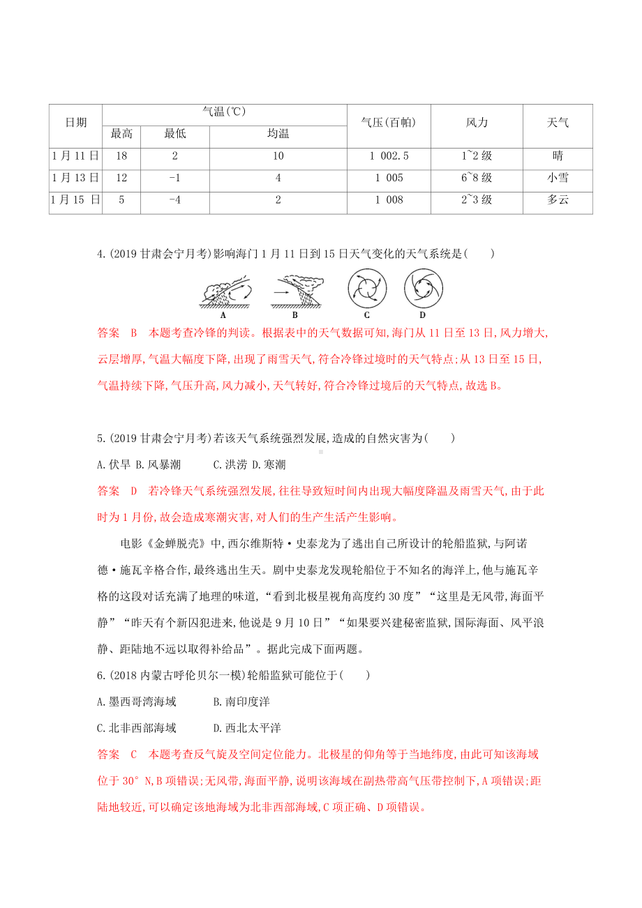 (山东专用)高考地理总复习第三单元第三讲常见天气系统夯基提能作业(含解析)鲁教版.docx_第2页