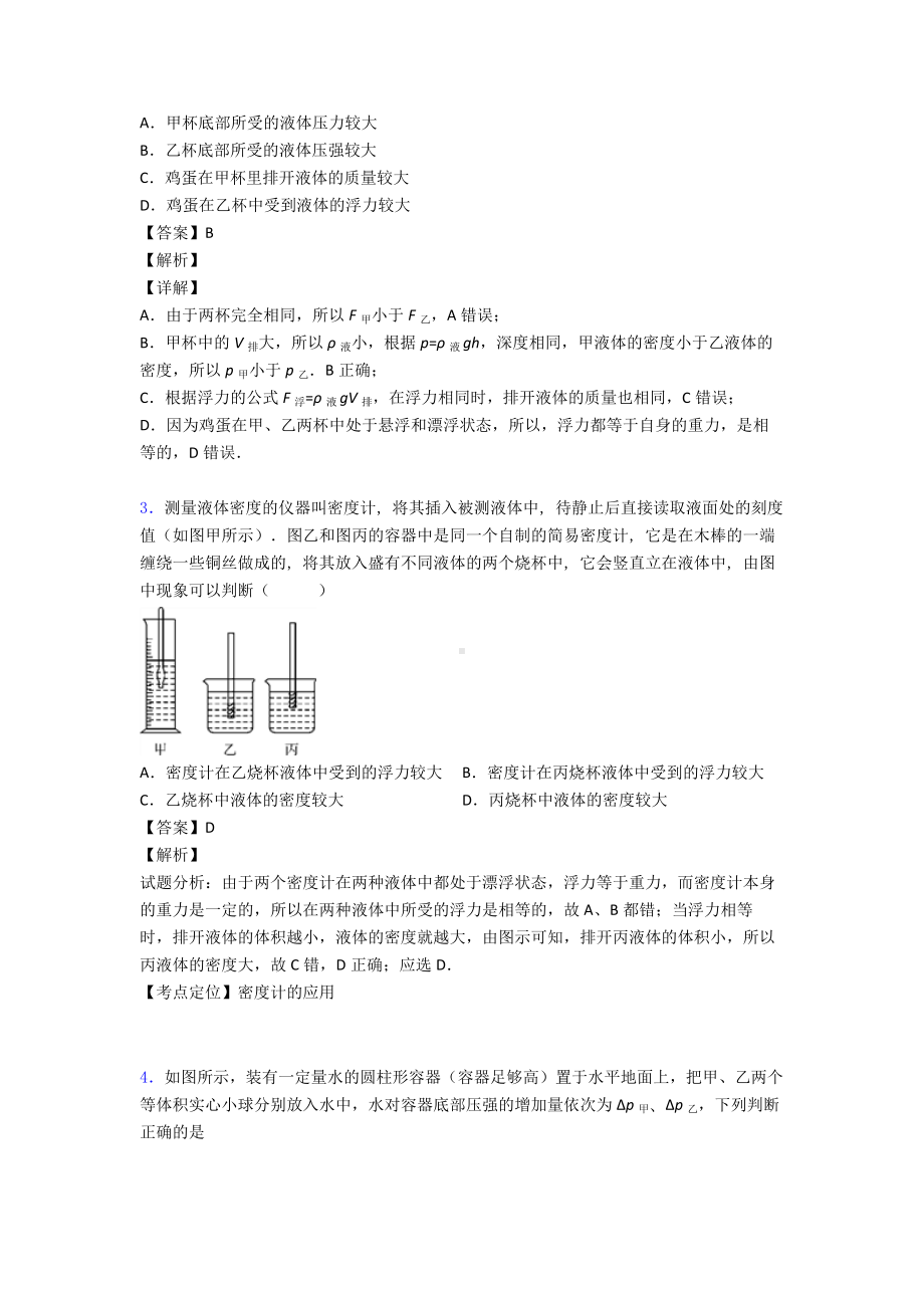 (物理)初中物理浮力专题训练答案及解析.doc_第2页