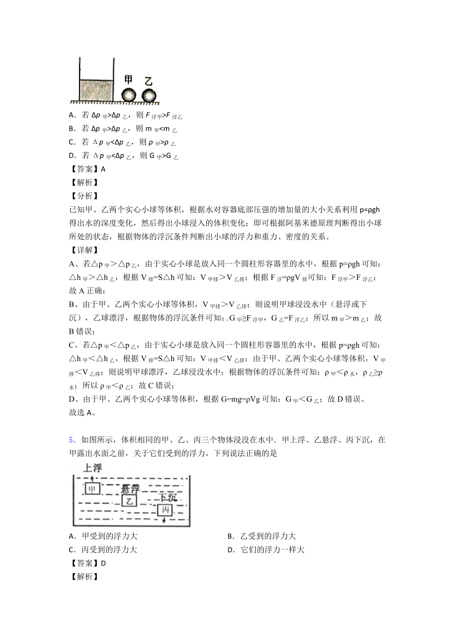 (物理)初中物理浮力专题训练答案及解析.doc_第3页