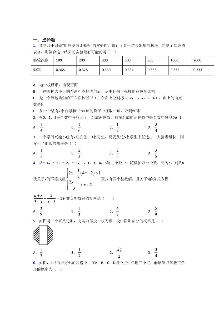 (必考题)初中数学九年级数学上册第三单元《概率的进一步认识》测试(包含答案解析).doc_第1页