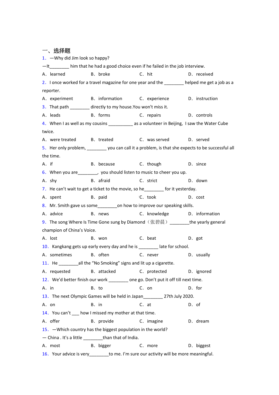 (易错题精选)初中英语词汇辨析的难题汇编.doc_第1页