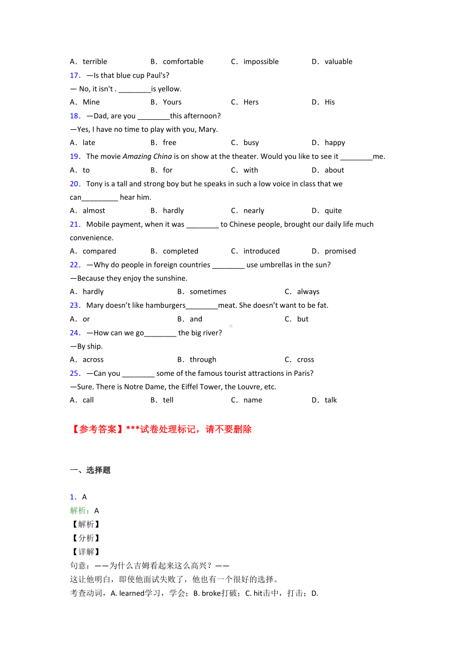 (易错题精选)初中英语词汇辨析的难题汇编.doc_第2页