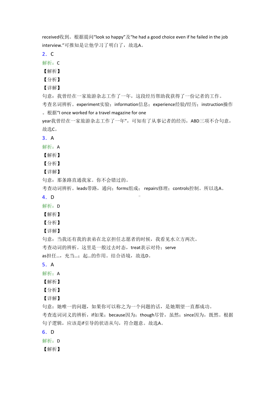 (易错题精选)初中英语词汇辨析的难题汇编.doc_第3页