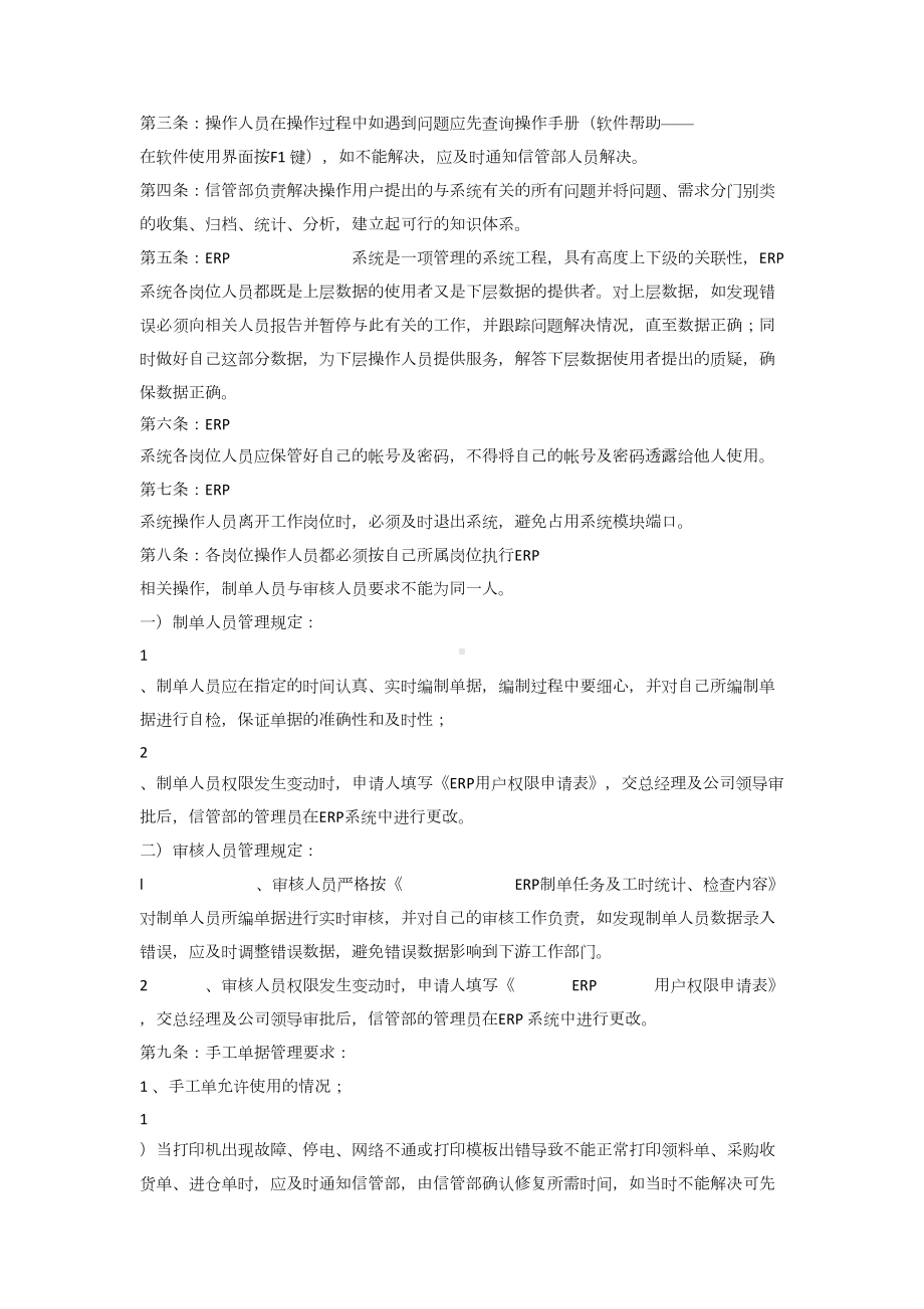 ERP系统管理系统规章制度.docx_第2页