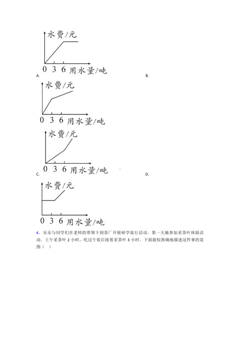 (易错题)最新人教版小学数学六年级上册第八单元数学广角—数与形测试(答案解析).doc_第2页